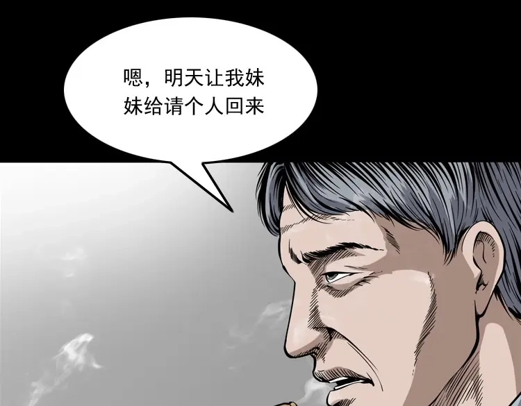 《三老爷诡事会》凶宅冤魂 第36页