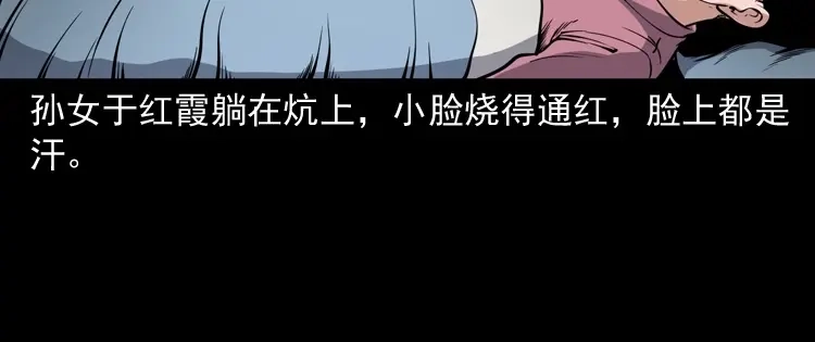 《三老爷诡事会》凶宅冤魂 第57页