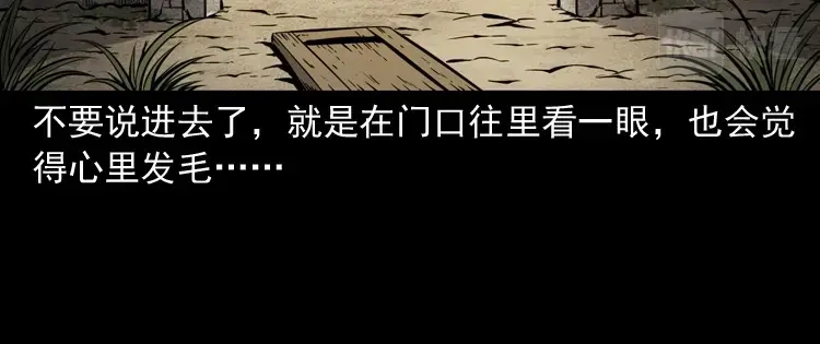 《三老爷诡事会》凶宅冤魂 第9页