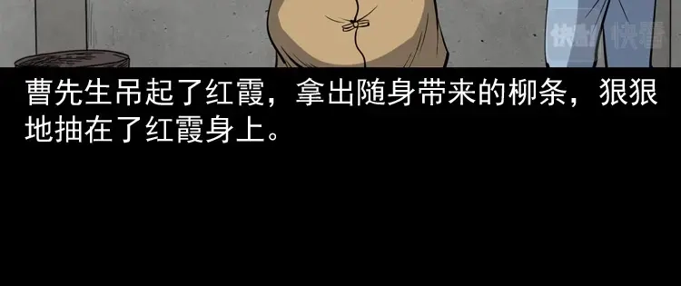 《三老爷诡事会》凶宅冤魂 第103页