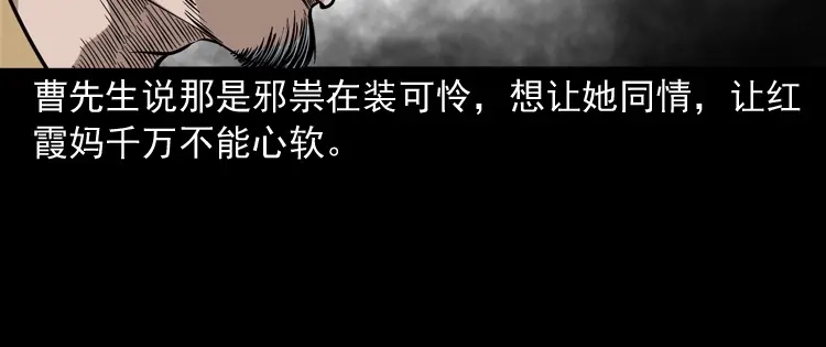 《三老爷诡事会》凶宅冤魂 第85页