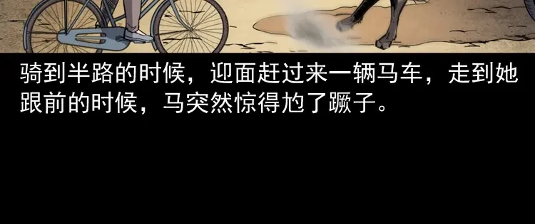 《三老爷诡事会》凶宅冤魂 第27页
