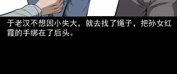 《三老爷诡事会》凶宅冤魂 第95页