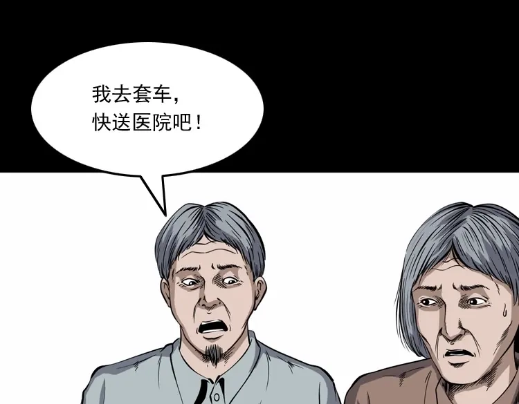 《三老爷诡事会》凶宅冤魂 第58页