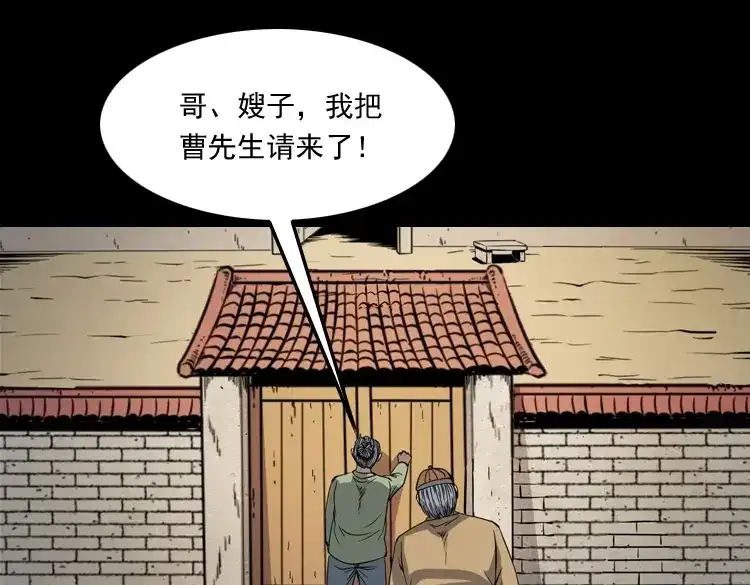 《三老爷诡事会》凶宅冤魂 第38页