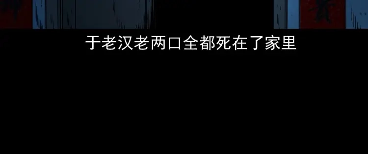 《三老爷诡事会》凶宅冤魂 第161页