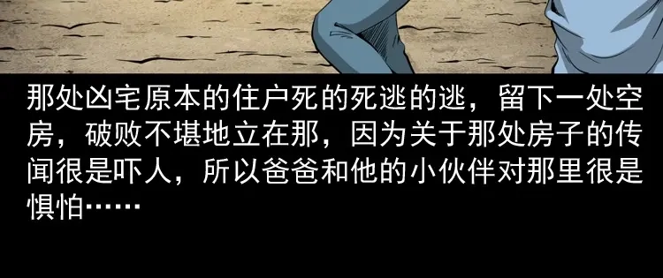 《三老爷诡事会》凶宅冤魂 第7页