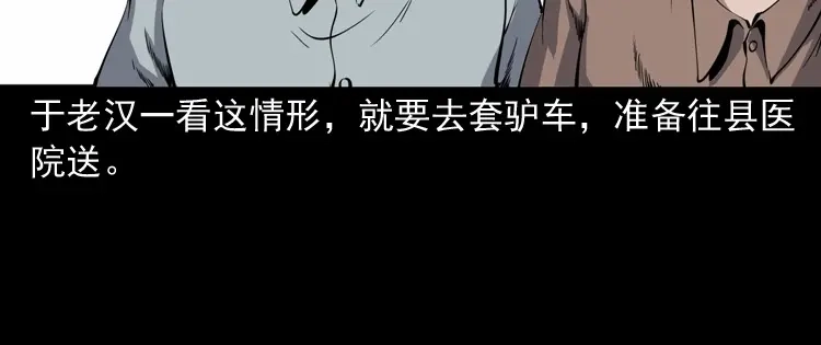 《三老爷诡事会》凶宅冤魂 第59页