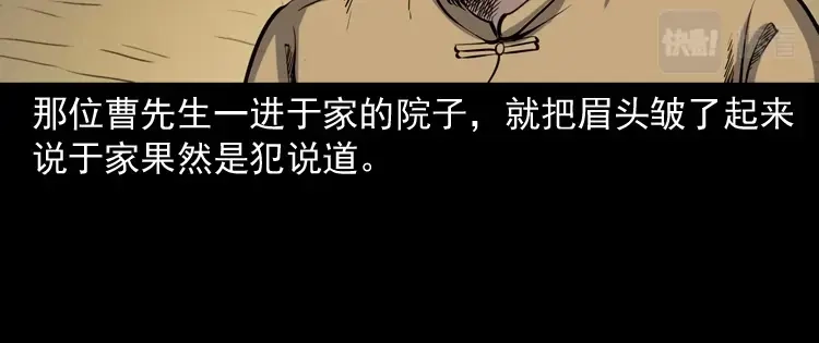 《三老爷诡事会》凶宅冤魂 第43页