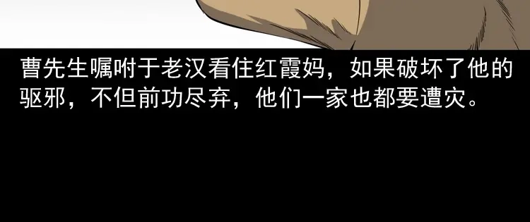 《三老爷诡事会》凶宅冤魂 第99页