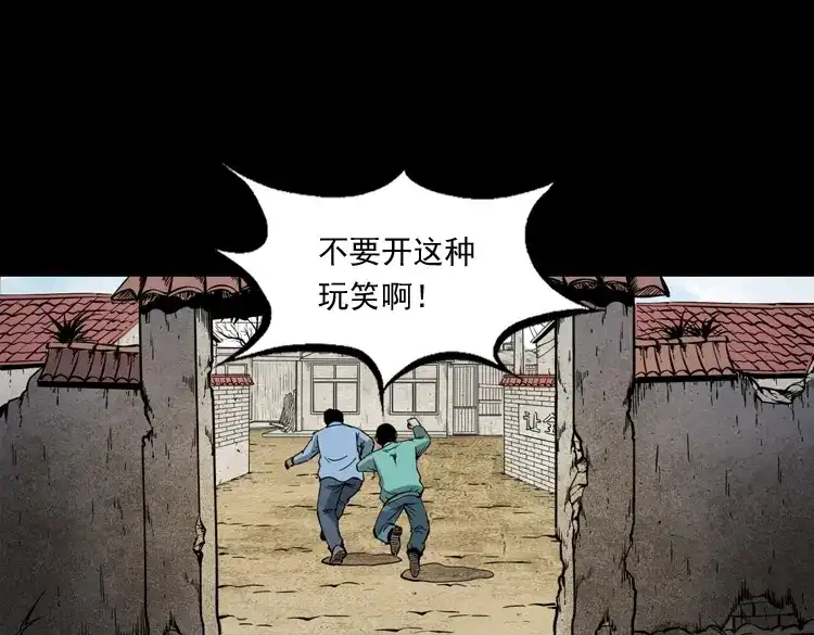 《三老爷诡事会》凶宅冤魂 第8页
