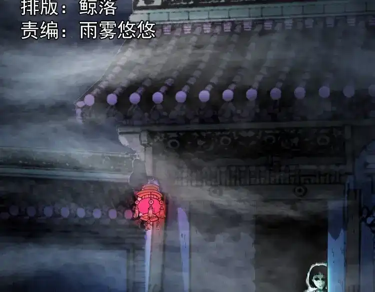 《三老爷诡事会》凶宅冤魂 第2页