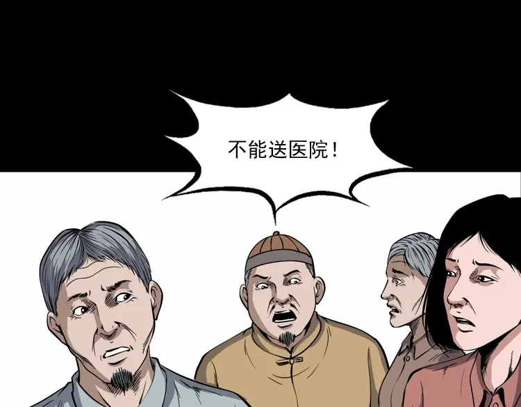 《三老爷诡事会》凶宅冤魂 第60页