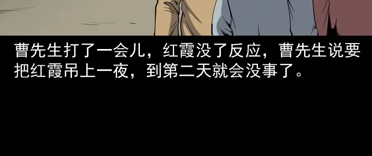 《三老爷诡事会》凶宅冤魂 第107页