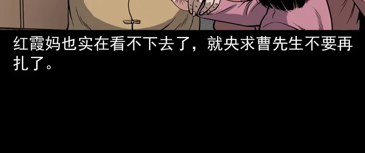 《三老爷诡事会》凶宅冤魂 第83页