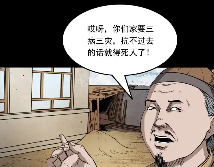 《三老爷诡事会》凶宅冤魂 第44页