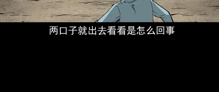 《三老爷诡事会》凶宅冤魂 第15页