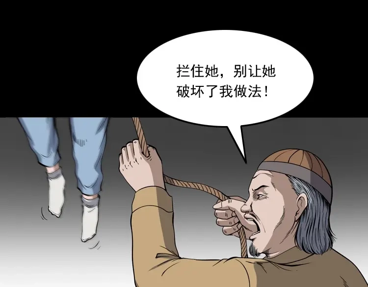 《三老爷诡事会》凶宅冤魂 第98页