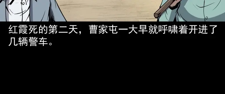 《三老爷诡事会》凶宅冤魂 第141页