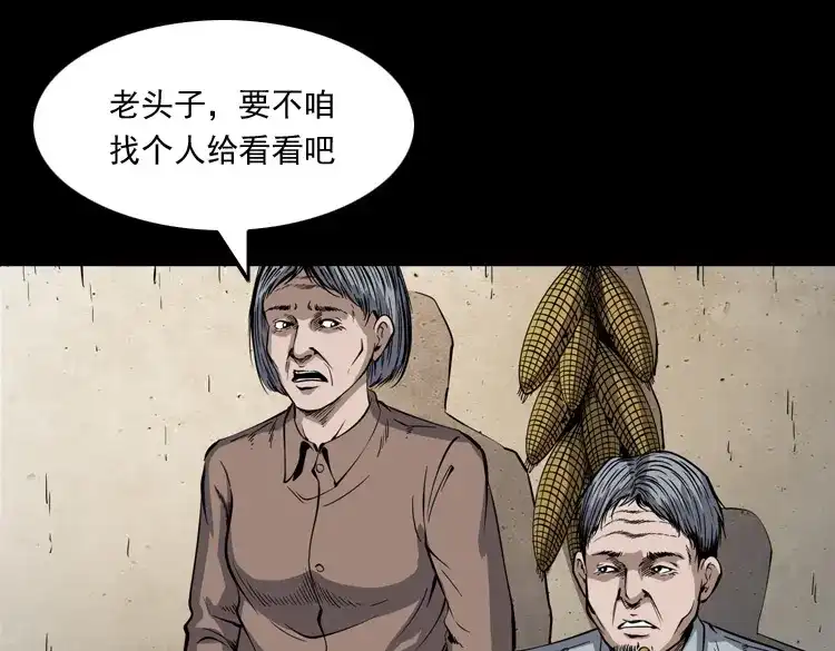 《三老爷诡事会》凶宅冤魂 第34页