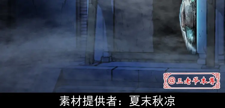 《三老爷诡事会》凶宅冤魂 第3页