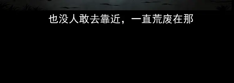《三老爷诡事会》凶宅冤魂 第180页
