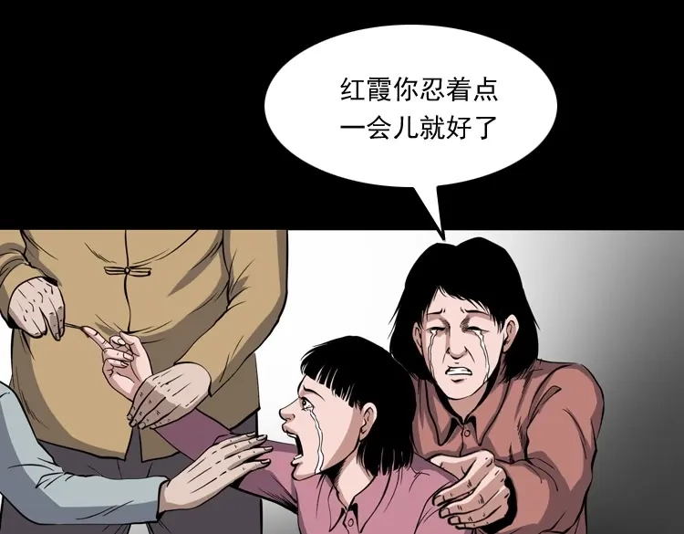 《三老爷诡事会》凶宅冤魂 第86页
