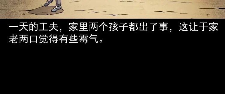 《三老爷诡事会》凶宅冤魂 第33页