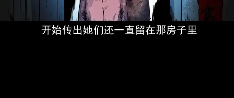 《三老爷诡事会》凶宅冤魂 第175页