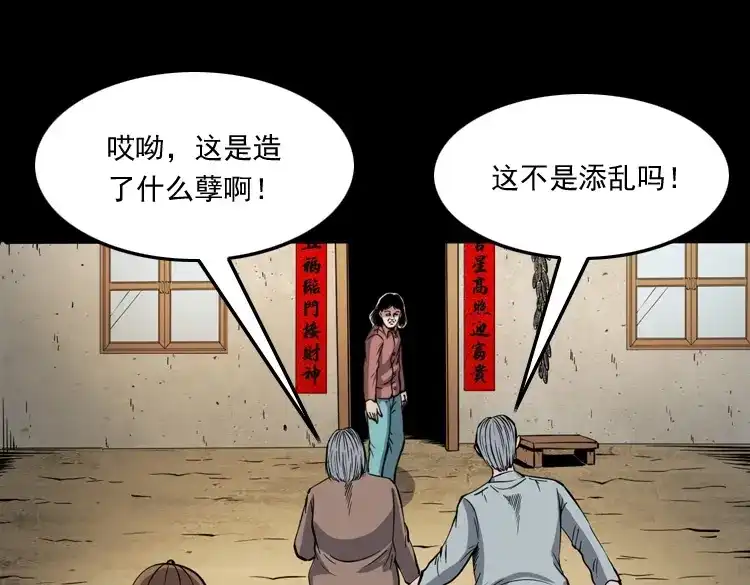 《三老爷诡事会》凶宅冤魂 第54页