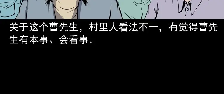 《三老爷诡事会》凶宅冤魂 第147页
