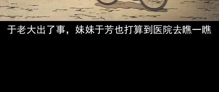 《三老爷诡事会》凶宅冤魂 第25页