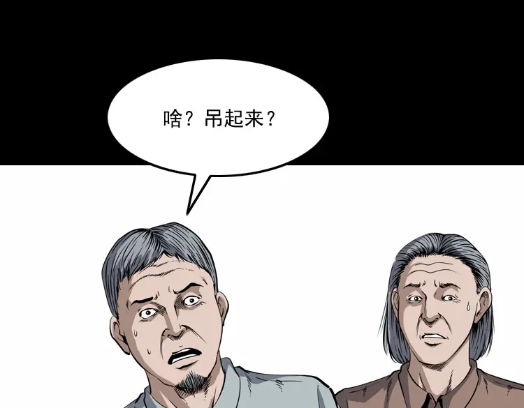 《三老爷诡事会》凶宅冤魂 第90页