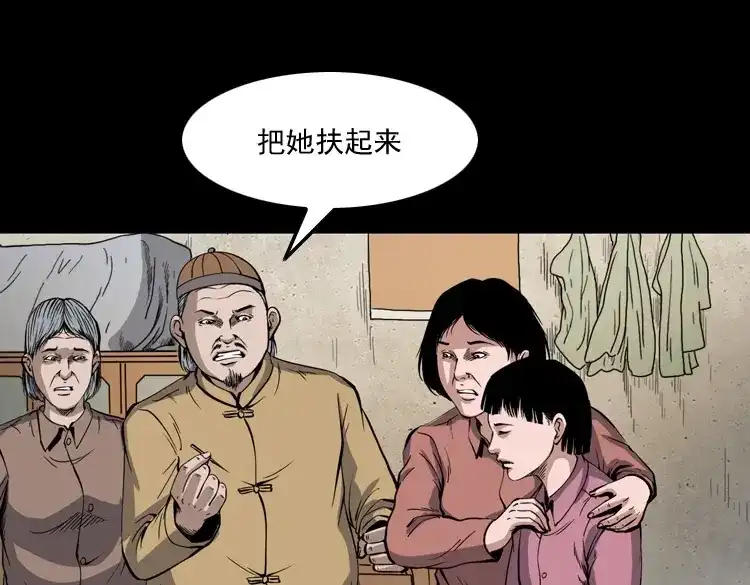 《三老爷诡事会》凶宅冤魂 第66页