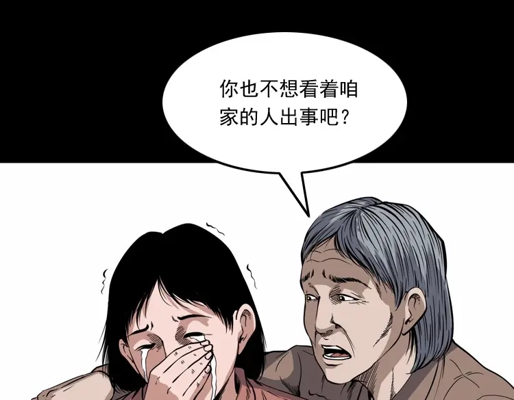 《三老爷诡事会》凶宅冤魂 第112页