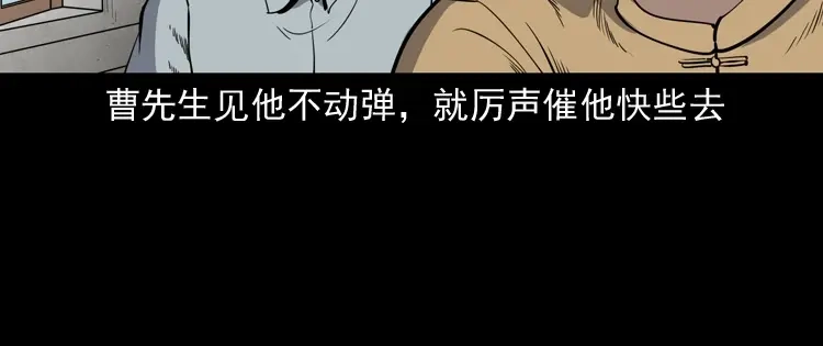 《三老爷诡事会》凶宅冤魂 第93页
