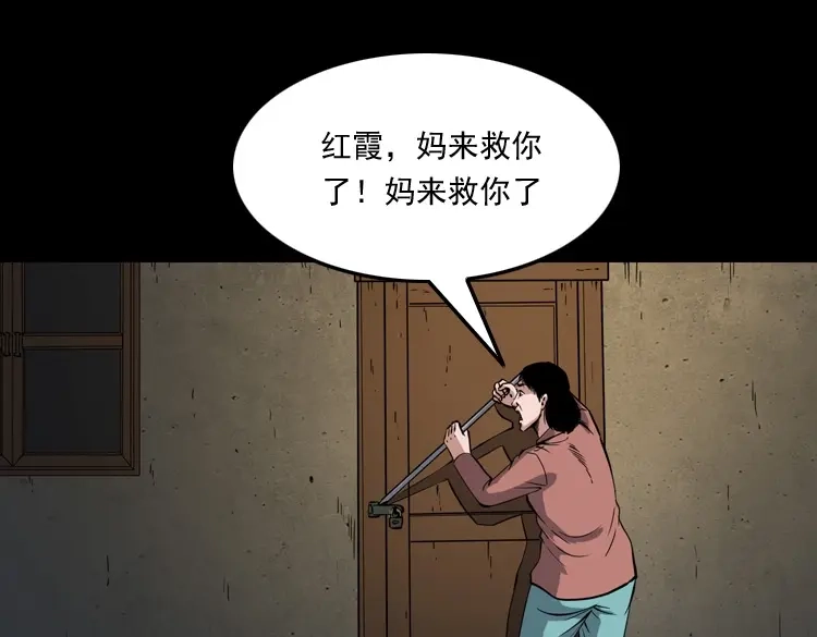 《三老爷诡事会》凶宅冤魂 第120页
