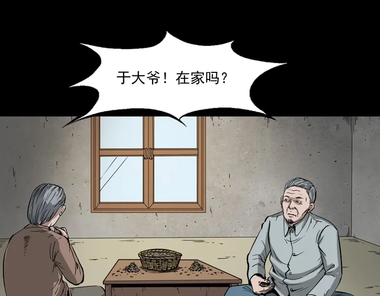 《三老爷诡事会》凶宅冤魂 第12页