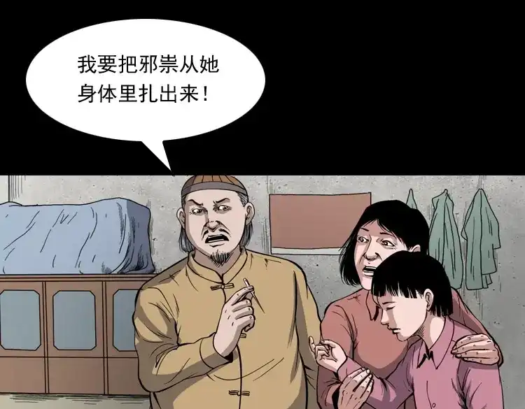 《三老爷诡事会》凶宅冤魂 第70页