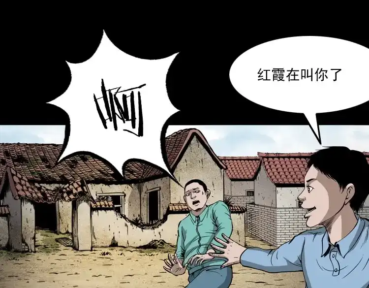 《三老爷诡事会》凶宅冤魂 第6页