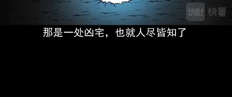 《三老爷诡事会》凶宅冤魂 第177页