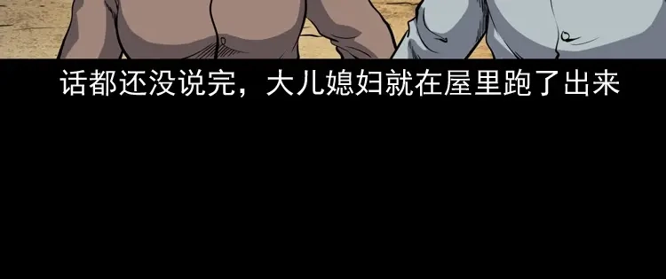 《三老爷诡事会》凶宅冤魂 第51页
