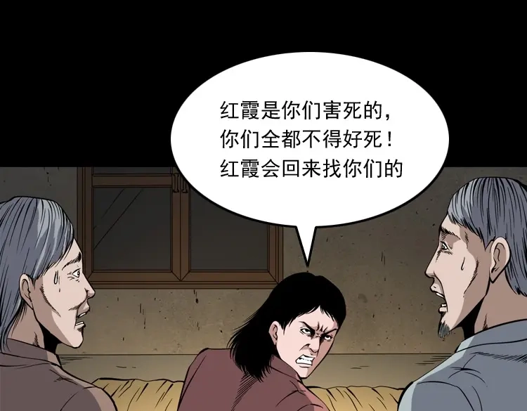 《三老爷诡事会》凶宅冤魂 第138页