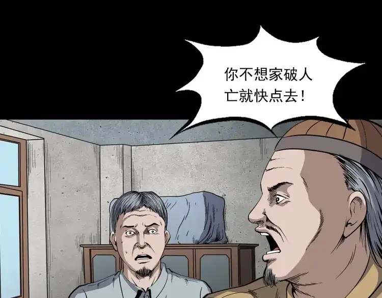 《三老爷诡事会》凶宅冤魂 第92页
