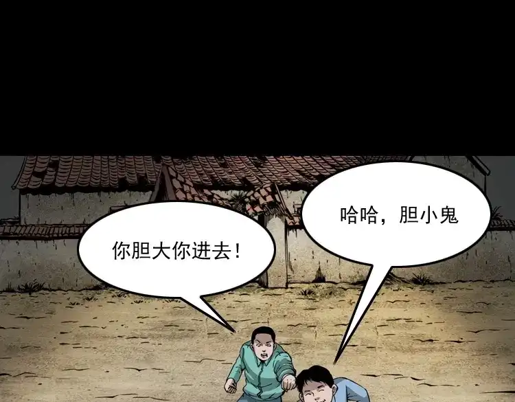 《三老爷诡事会》凶宅冤魂 第10页