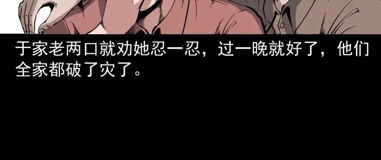 《三老爷诡事会》凶宅冤魂 第113页
