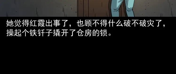 《三老爷诡事会》凶宅冤魂 第121页