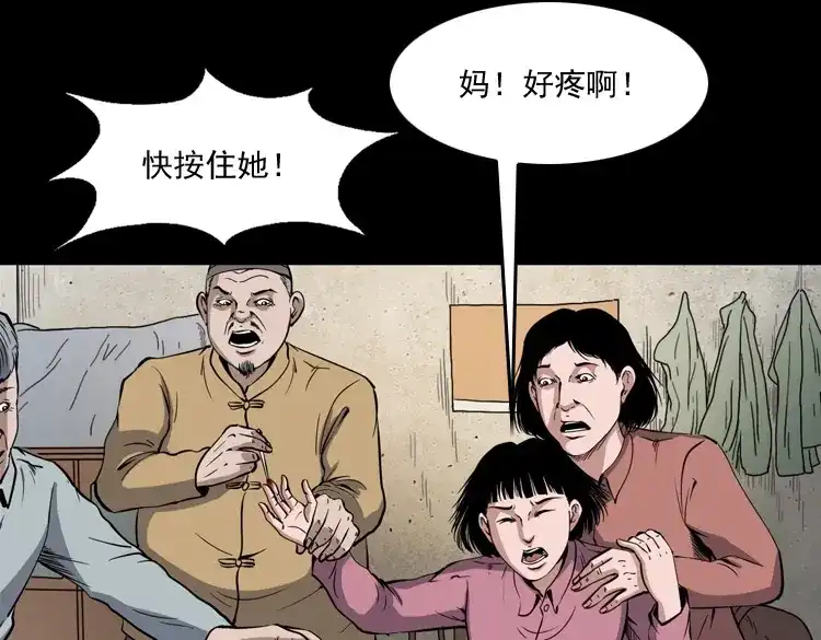 《三老爷诡事会》凶宅冤魂 第76页