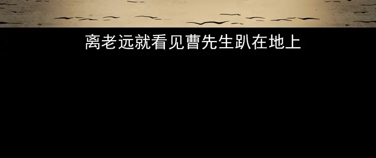 《三老爷诡事会》凶宅冤魂 第153页