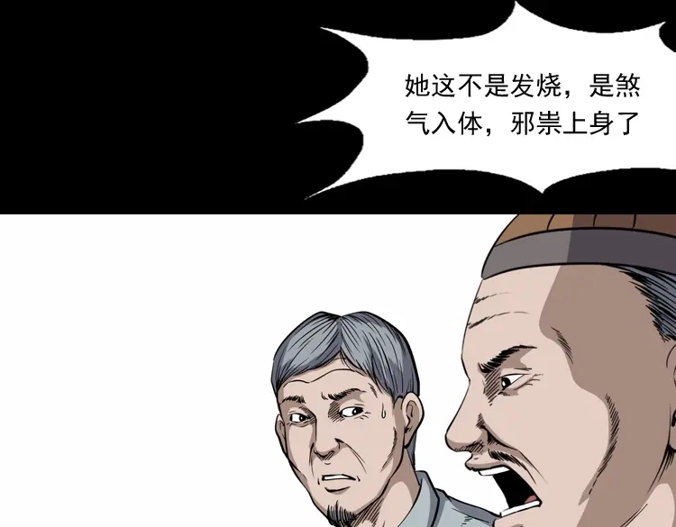 《三老爷诡事会》凶宅冤魂 第62页